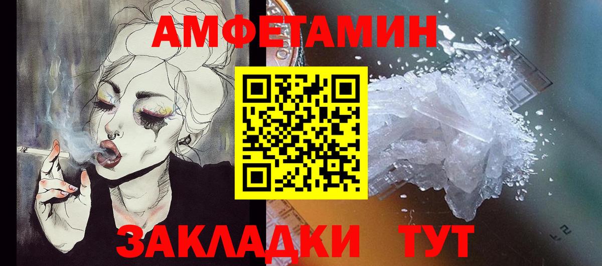 Амфетамин 97% Шебекино