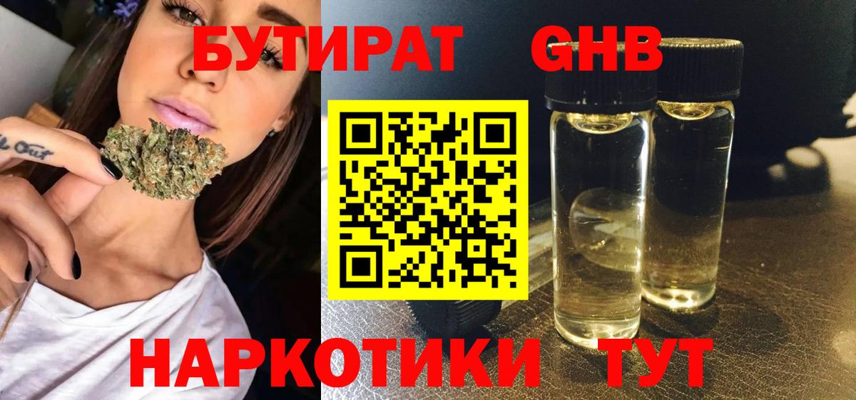 Бутират  БУТИРАТ буратино  Вход с VPN  Шебекино 