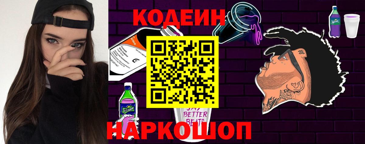 Шебекино  Кодеин напиток Lean (лин)  Вход с VPN  Кодеин напиток Lean (лин) 