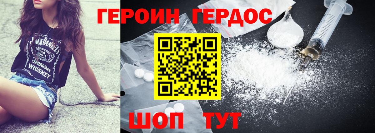 ГЕРОИН хмурый  Вход с VPN  Шебекино 