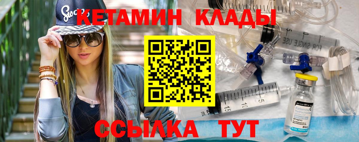 КЕТАМИН VHQ Шебекино