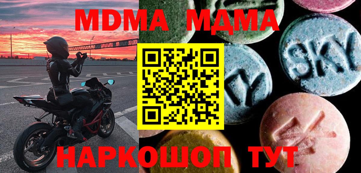 МДМА crystal  Вход с VPN  МДМА  Шебекино  МДМА Molly 