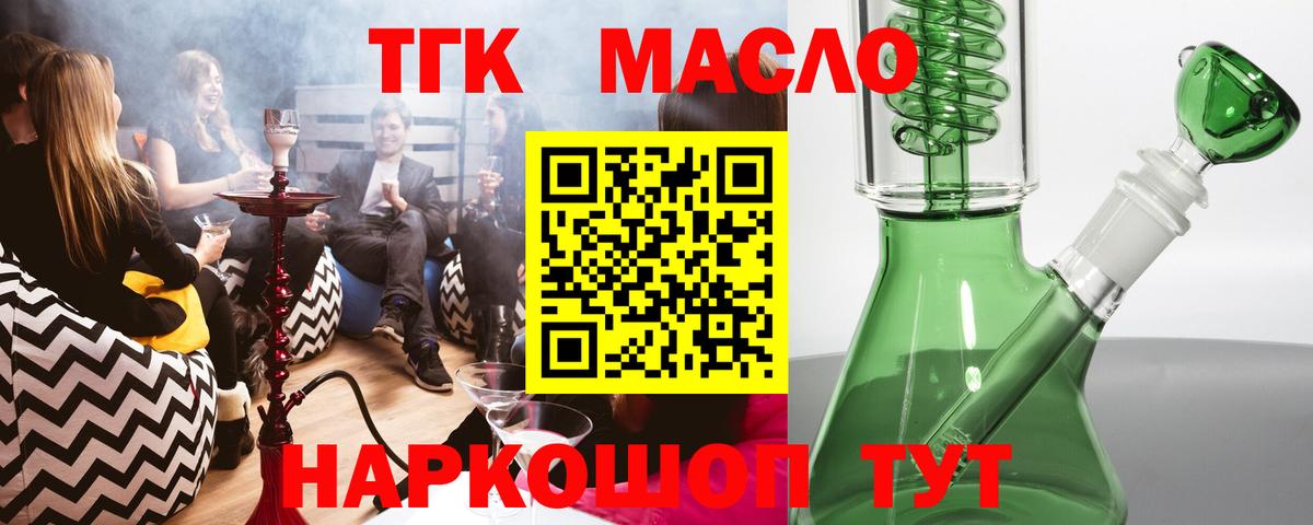 Дистиллят ТГК концентрат  ТГК жижа  купить наркотик  Шебекино  Вход с VPN 